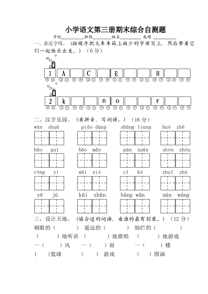 【小学中学教育精选】期末综合