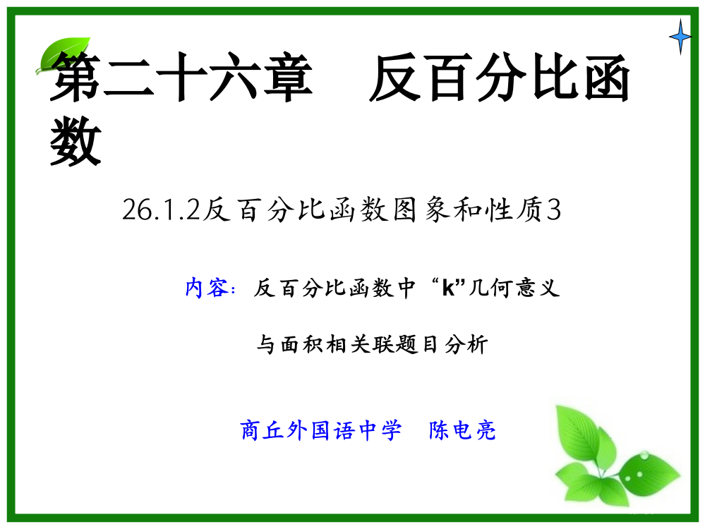 反比例函数K的几何意义市公开课一等奖省赛课获奖PPT课件