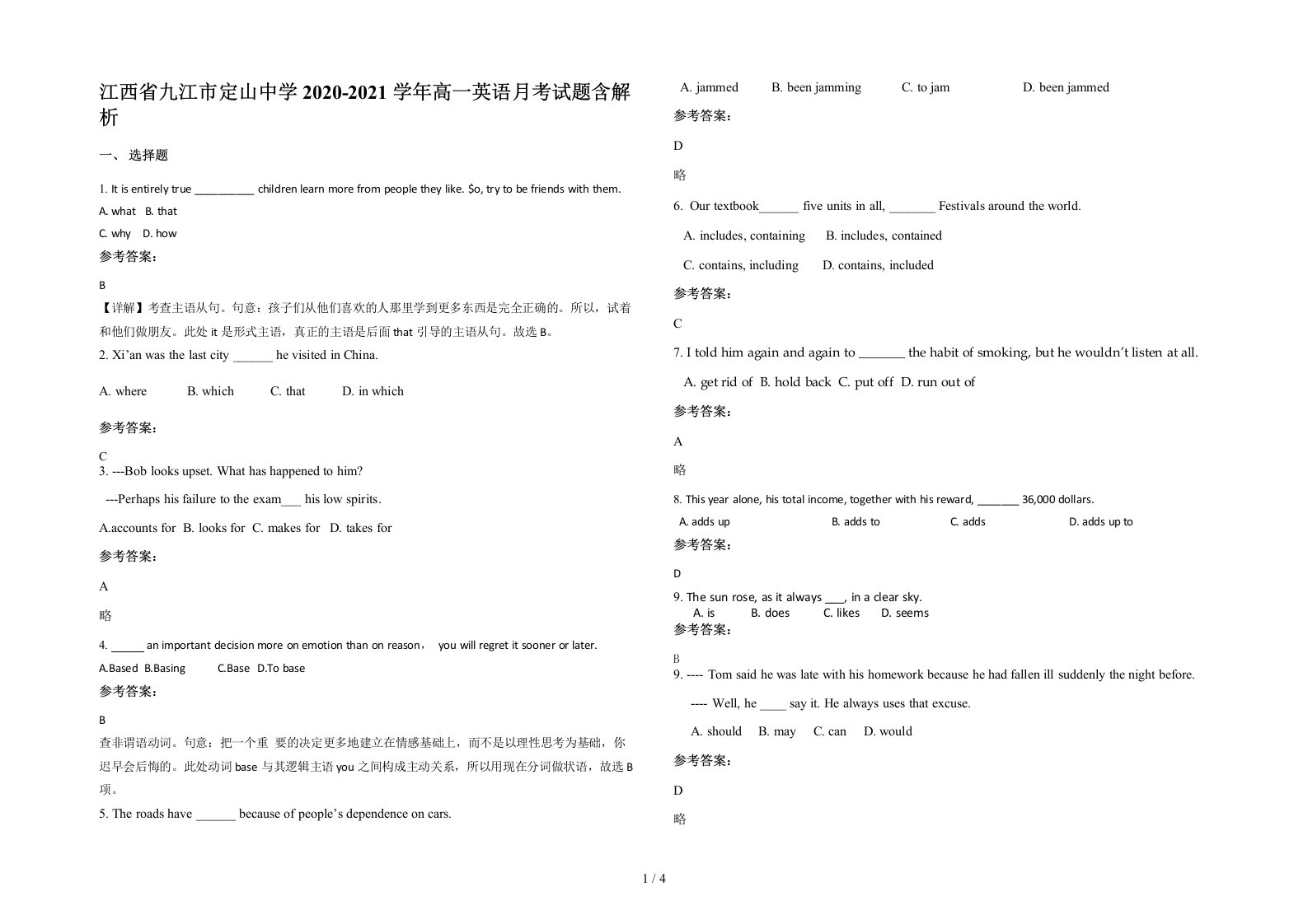 江西省九江市定山中学2020-2021学年高一英语月考试题含解析