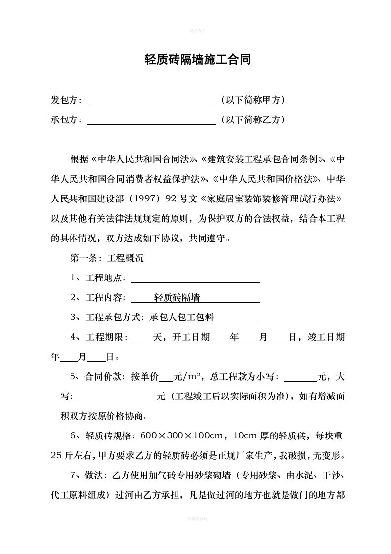 轻质砖隔墙施工合同（律师整理版）