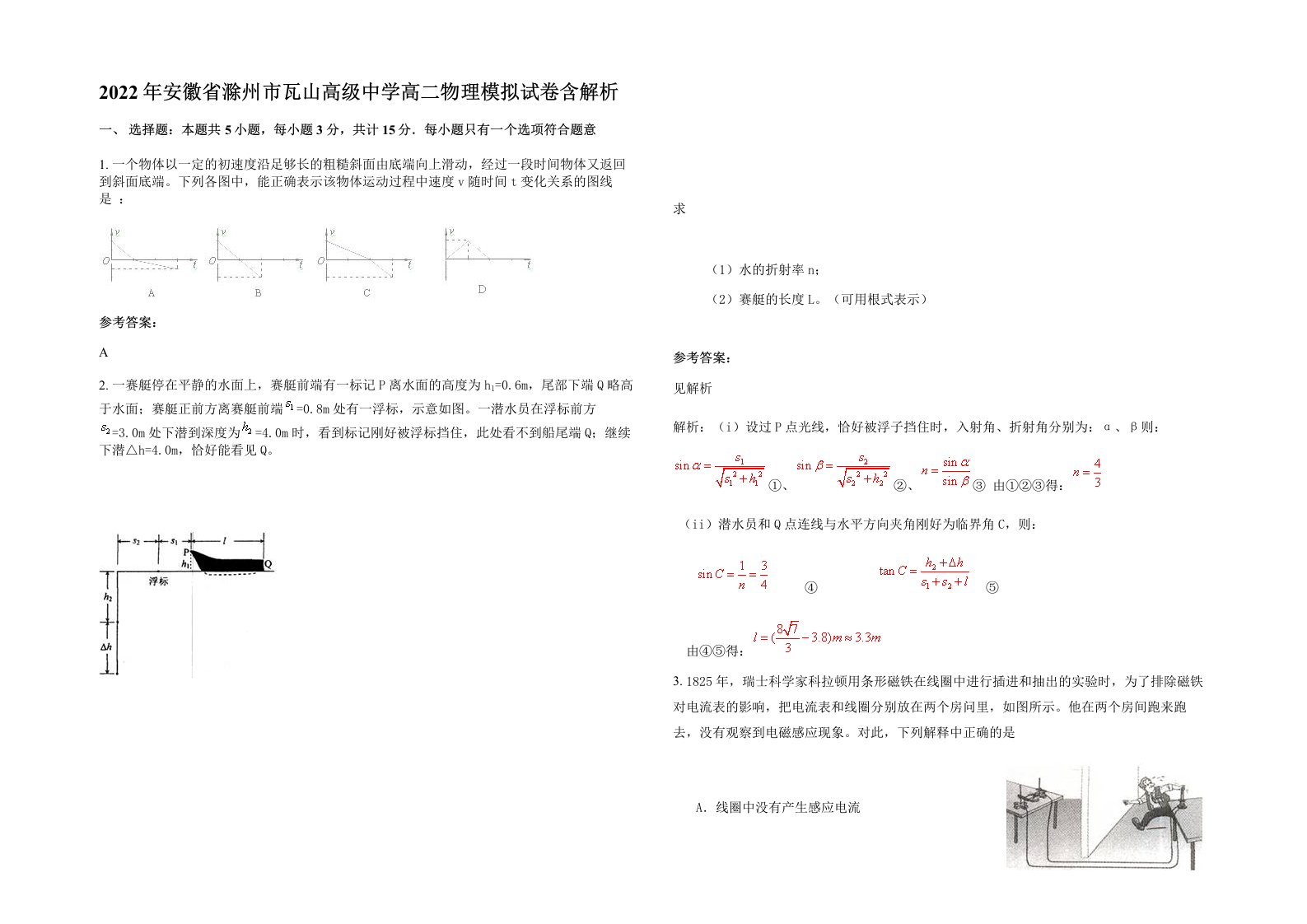 2022年安徽省滁州市瓦山高级中学高二物理模拟试卷含解析