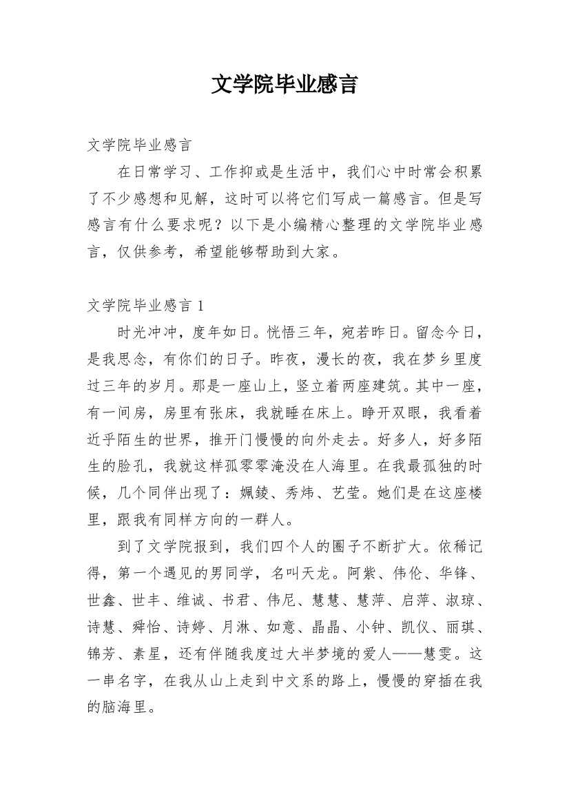 文学院毕业感言