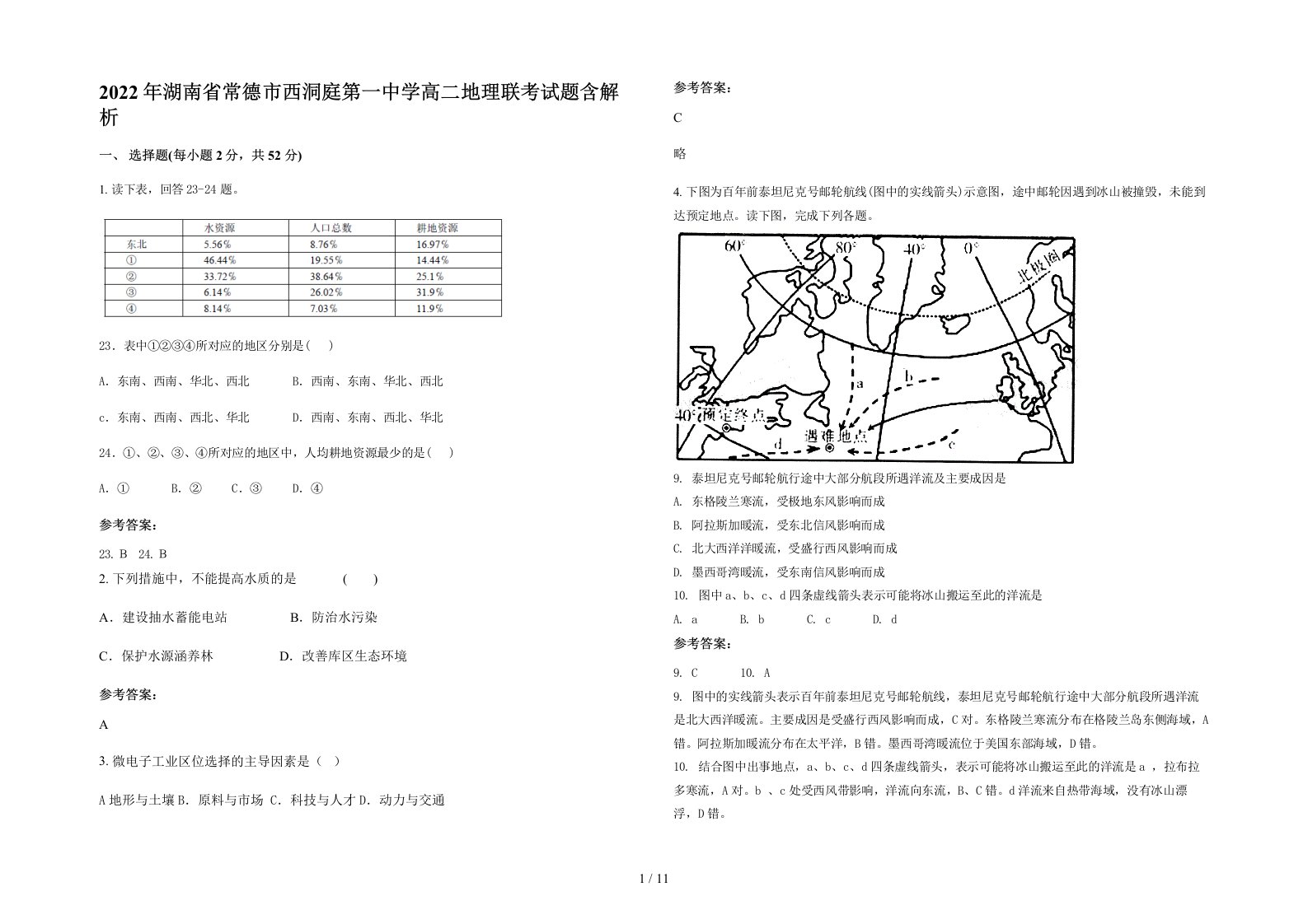 2022年湖南省常德市西洞庭第一中学高二地理联考试题含解析