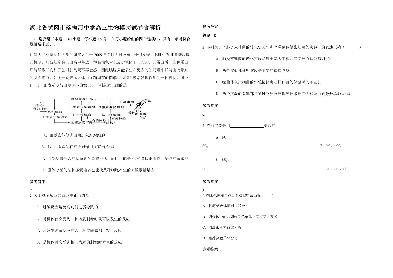 湖北省黄冈市落梅河中学高三生物模拟试卷含解析