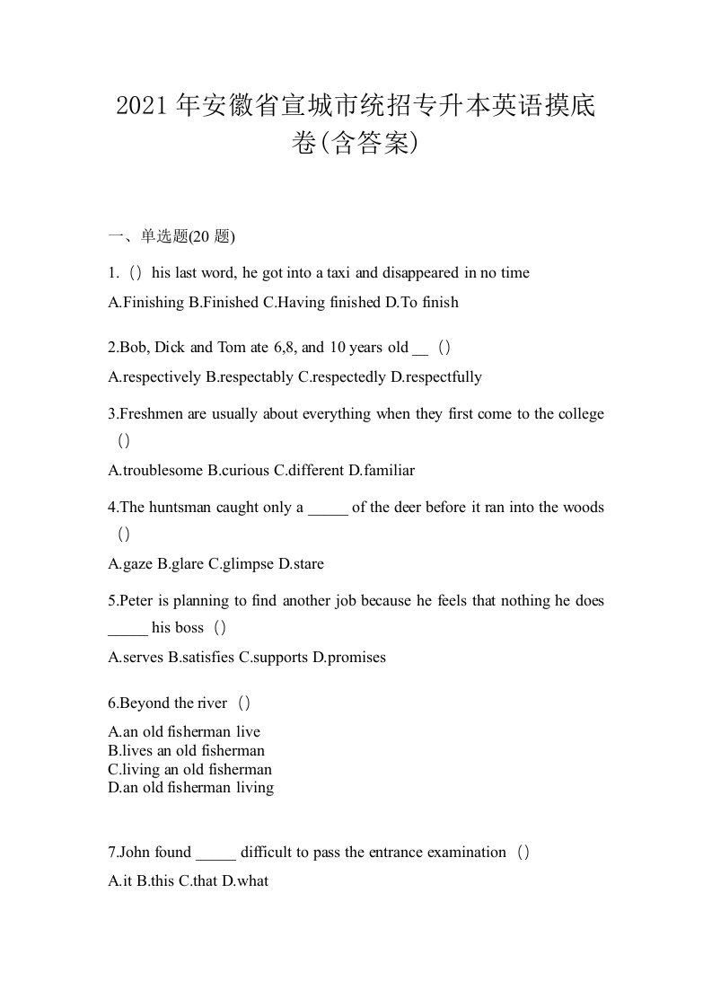 2021年安徽省宣城市统招专升本英语摸底卷含答案