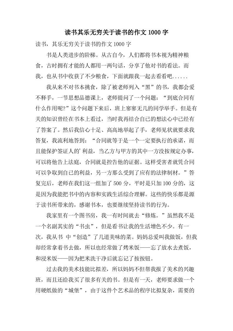 读书其乐无穷关于读书的作文1000字