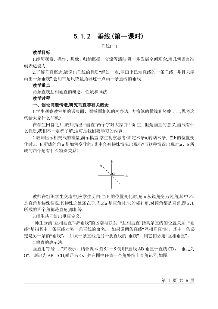 青岛版四年级上册数学教案第7册教案第五章52