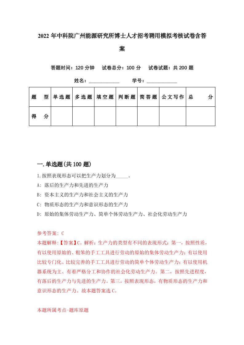 2022年中科院广州能源研究所博士人才招考聘用模拟考核试卷含答案7