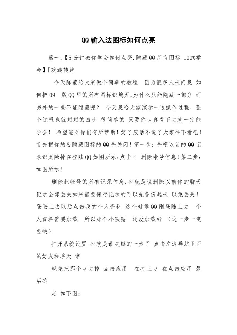 QQ输入法图标如何点亮