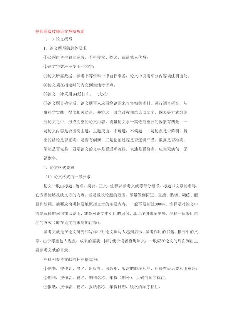 技师高级技师论文答辩规定