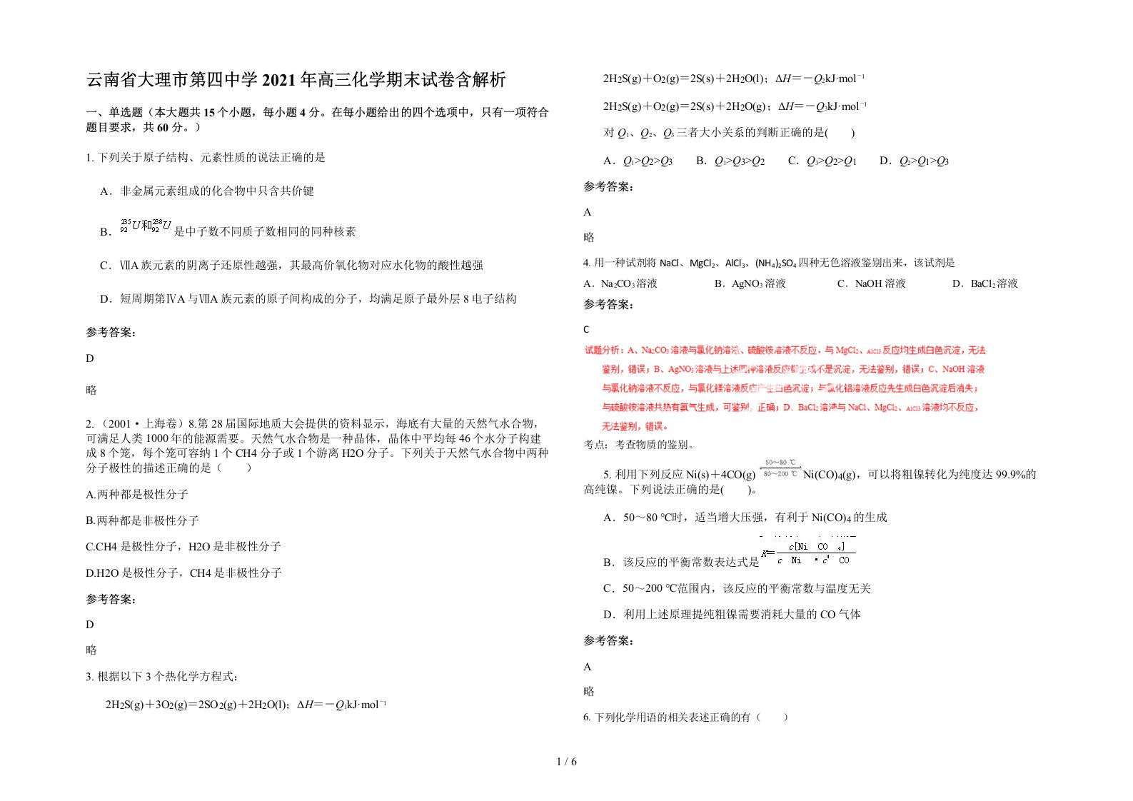 云南省大理市第四中学2021年高三化学期末试卷含解析