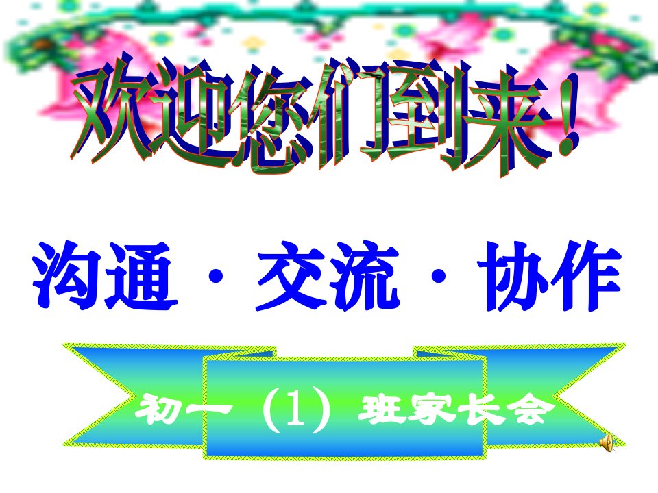 语文试题练习题教案学案课件沟通交流协作