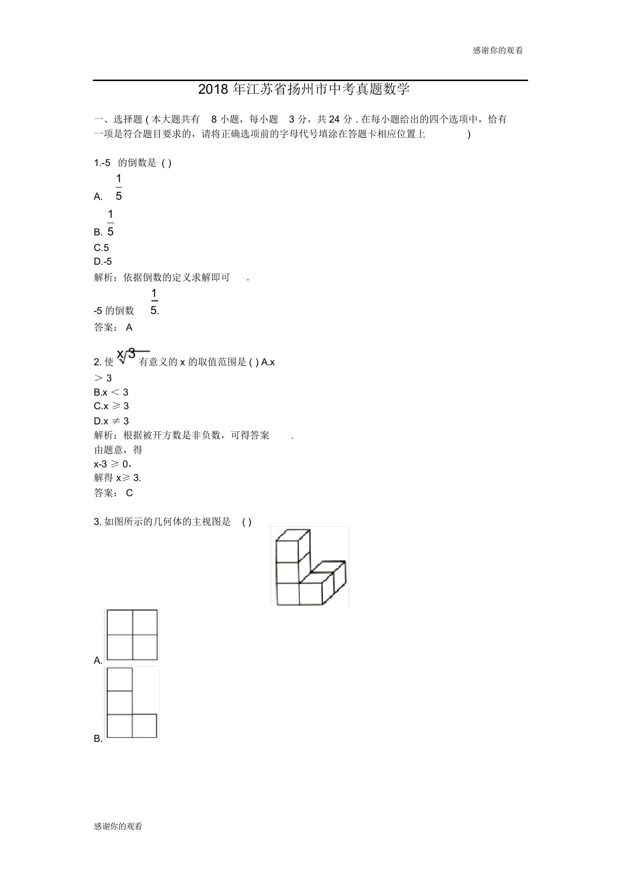 江苏省扬州市中考真题数学