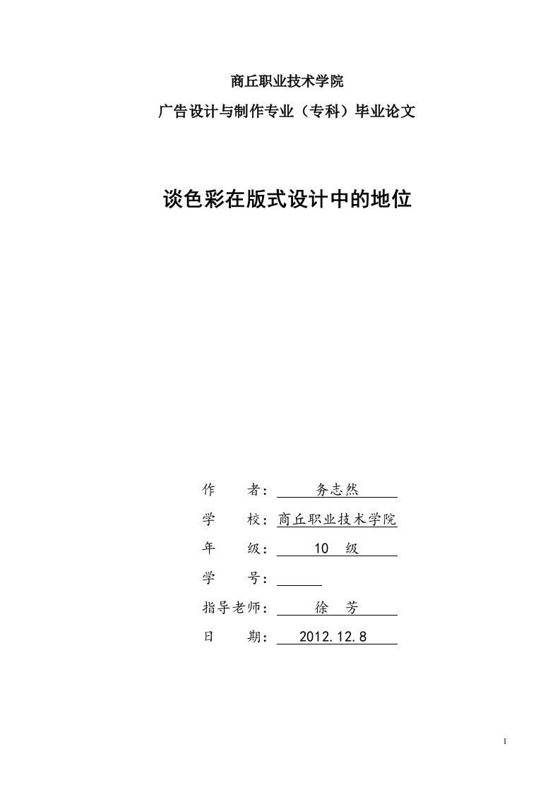 毕业论文—谈色彩在版式设计中的地位