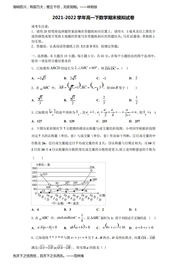 湖北省武汉市青山区2022年数学高一第二学期期末综合测试试题含解析