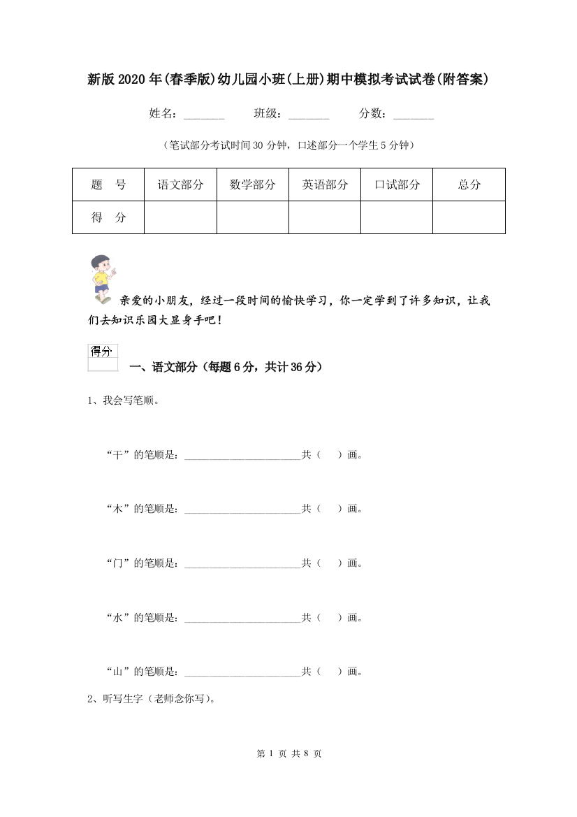 新版2020年(春季版)幼儿园小班(上册)期中模拟考试试卷(附答案)