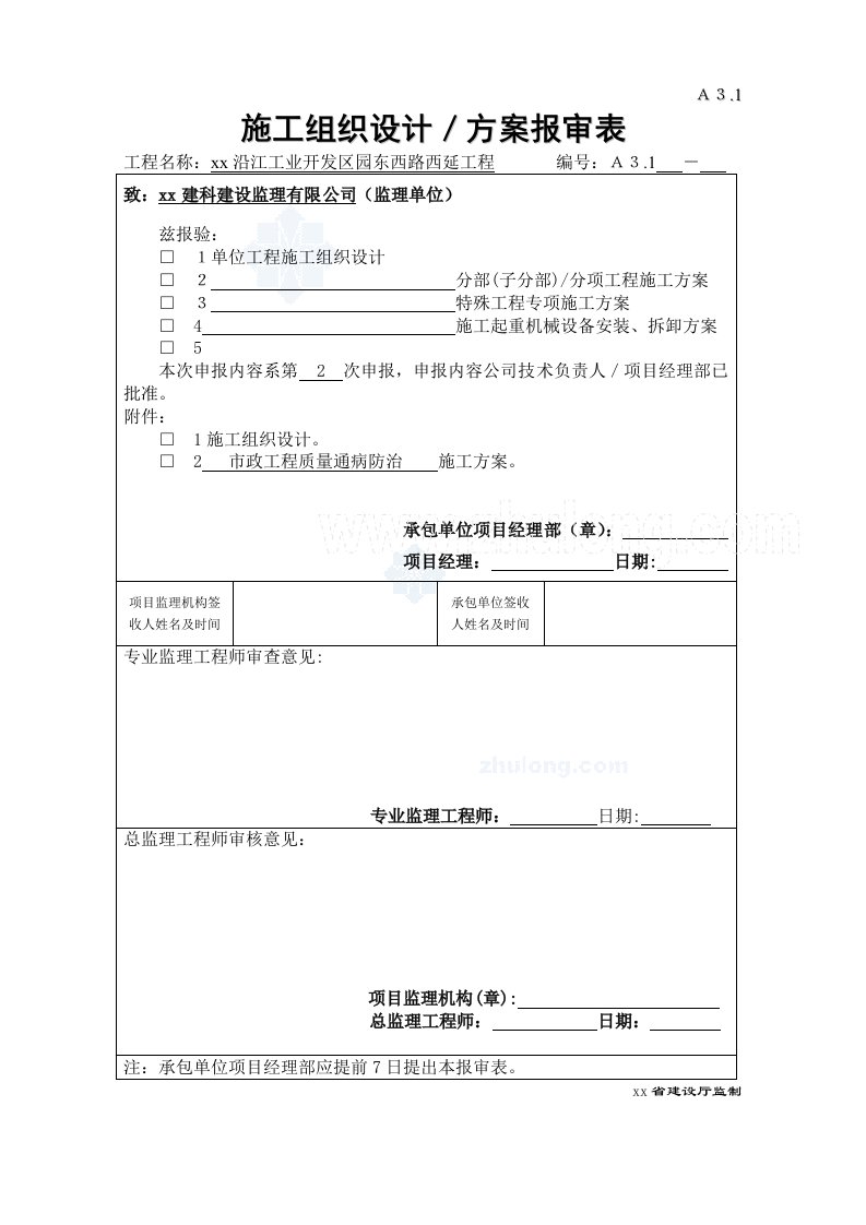 市政工程质量通病防治施工方案