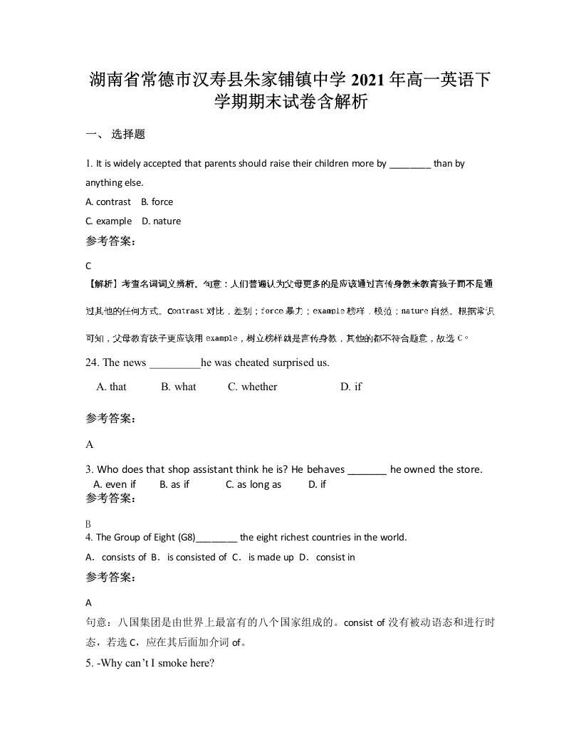 湖南省常德市汉寿县朱家铺镇中学2021年高一英语下学期期末试卷含解析