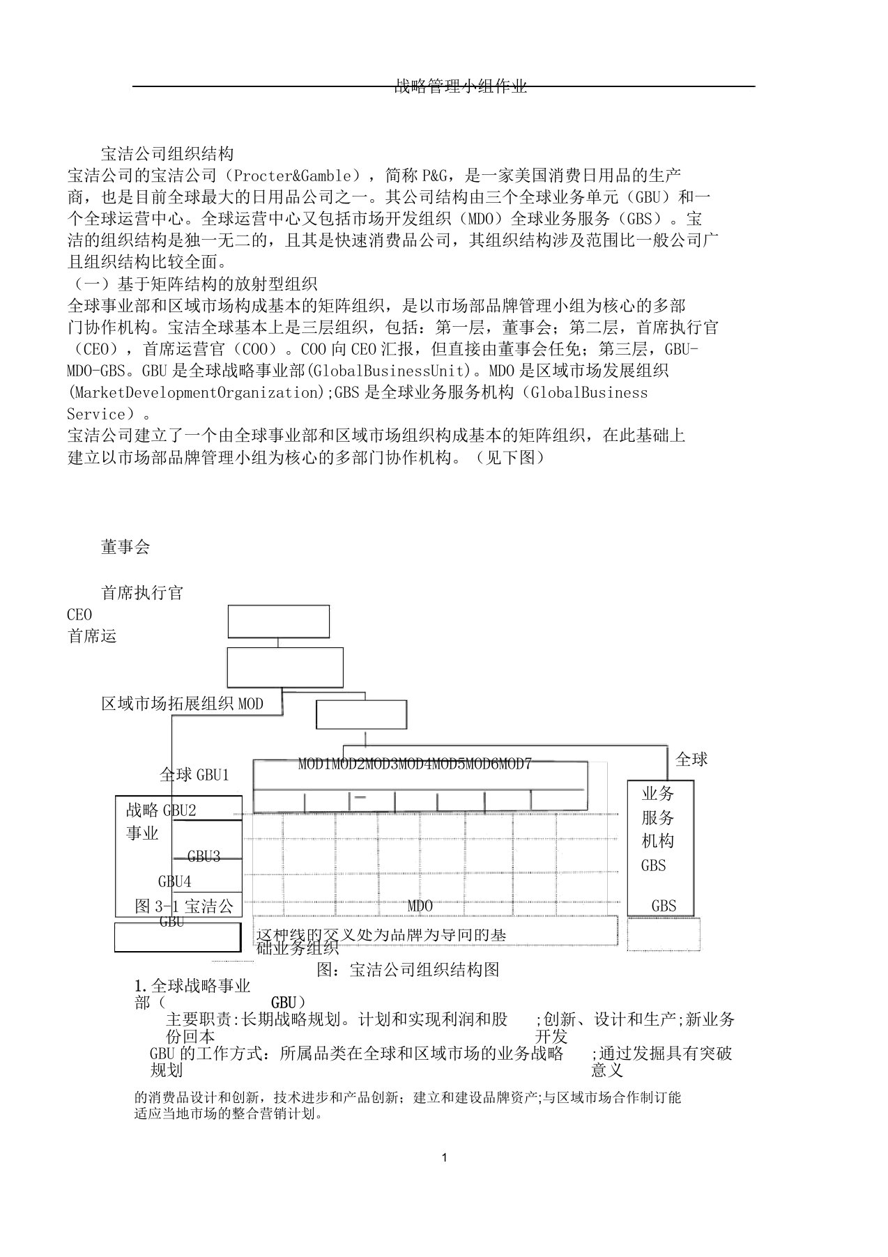 宝洁公司组织结构