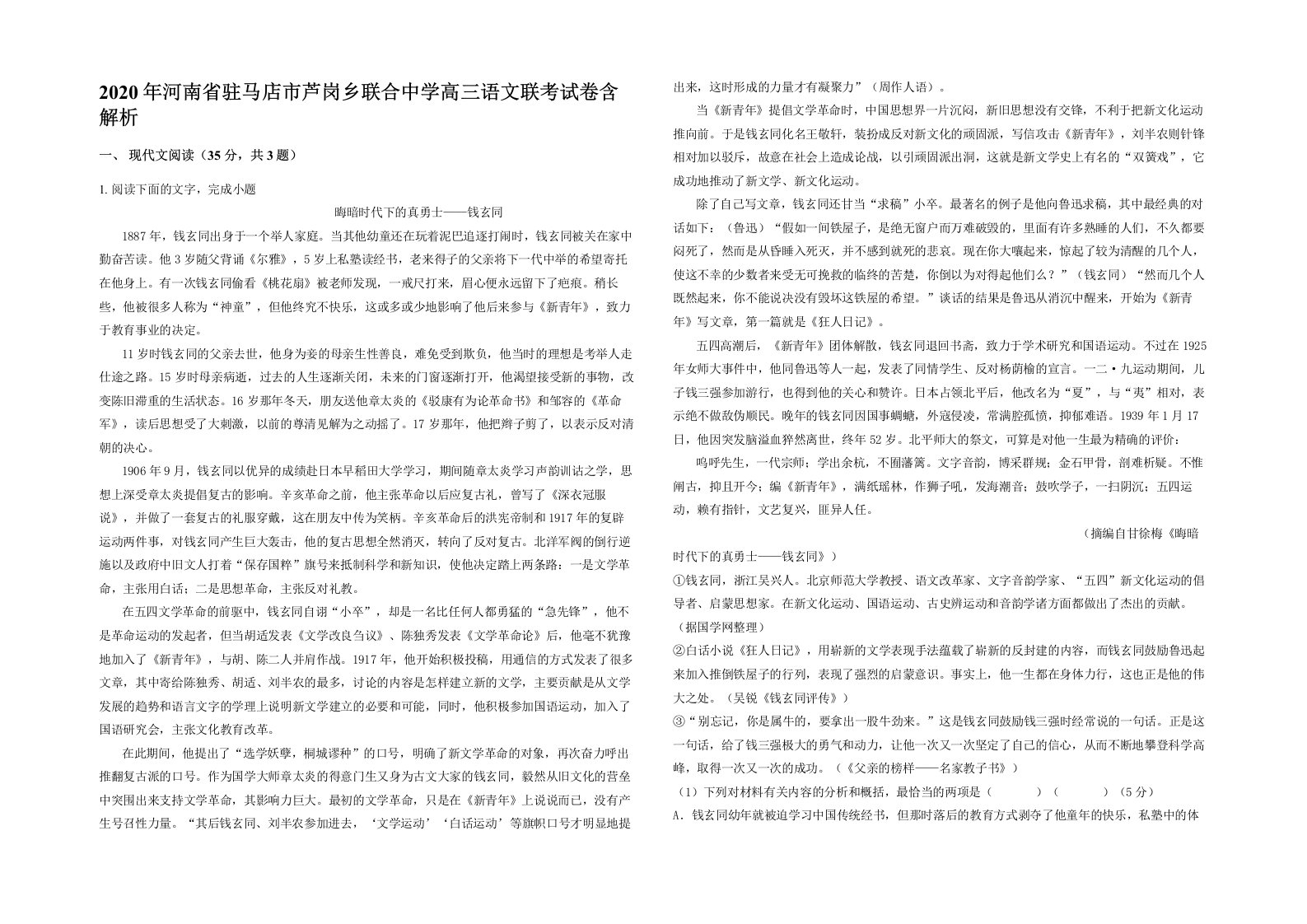 2020年河南省驻马店市芦岗乡联合中学高三语文联考试卷含解析