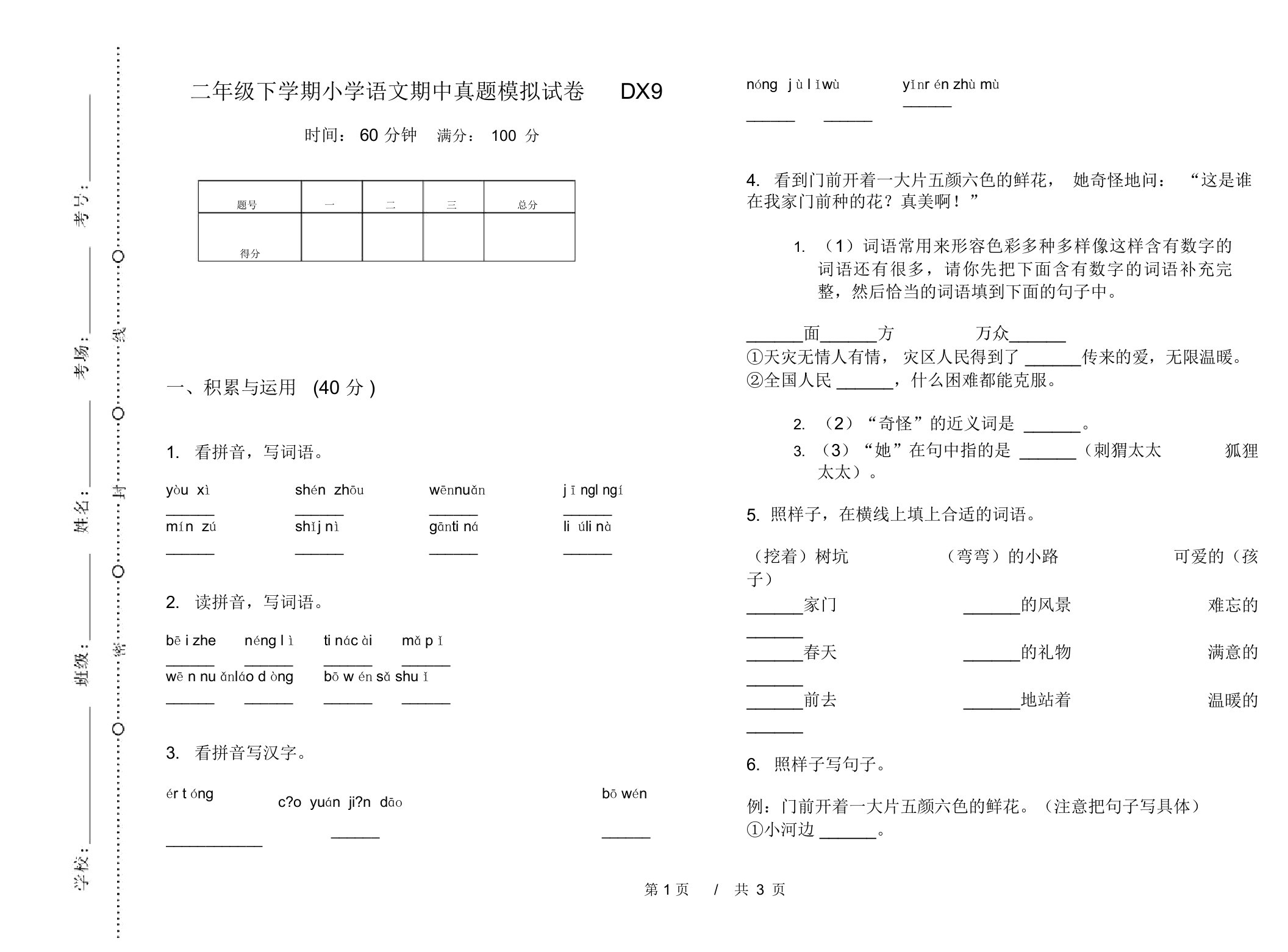 二年级下学期小学语文期中真题模拟试卷DX9