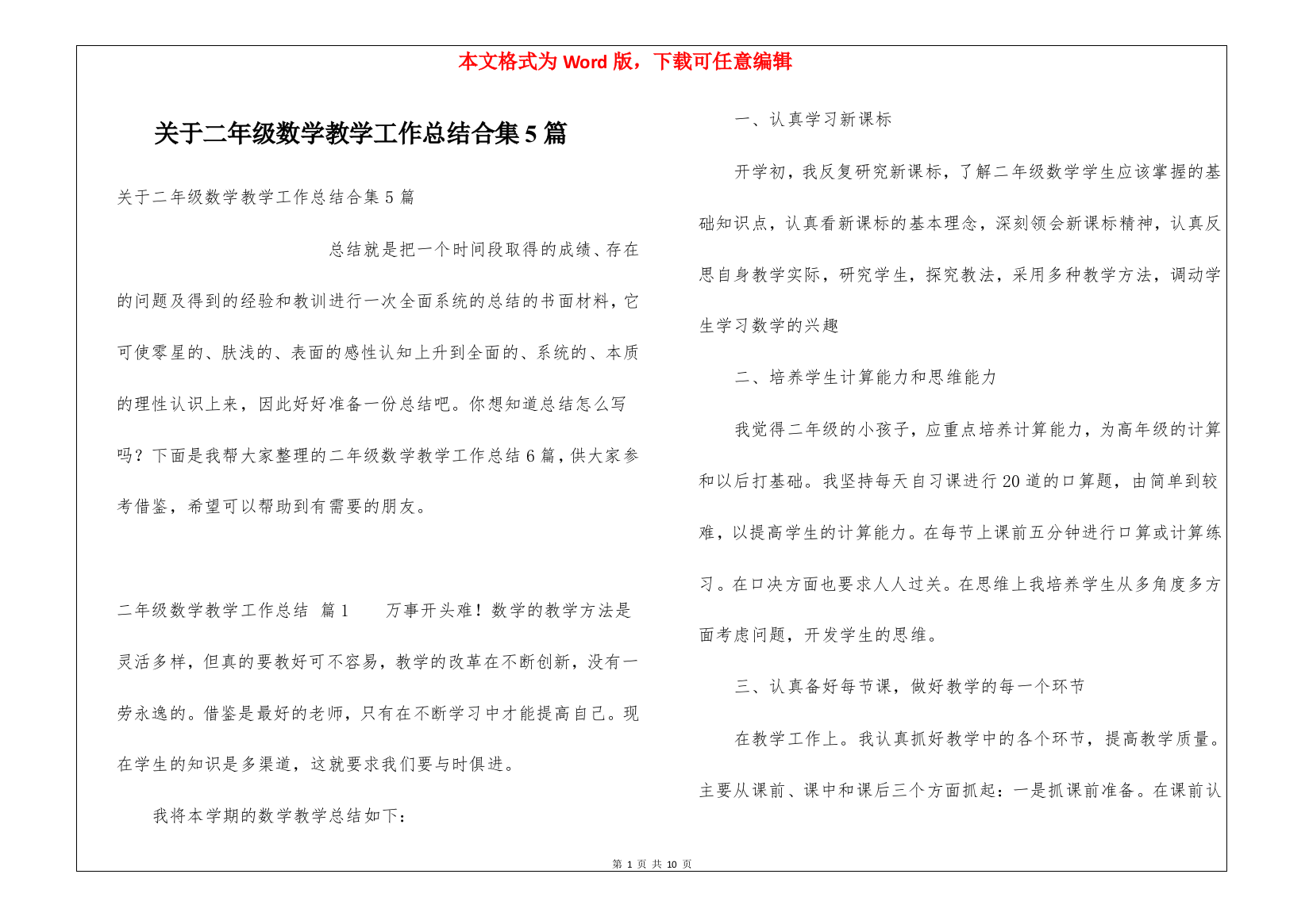 关于二年级数学教学工作总结合集5篇