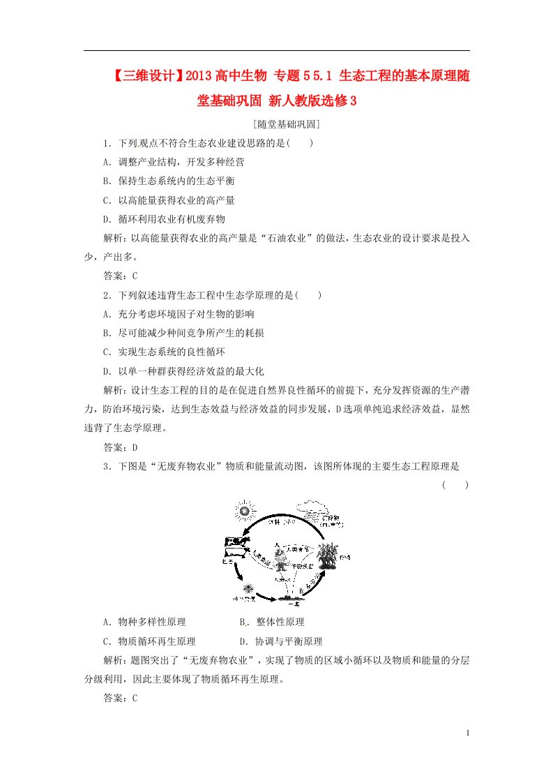 高中生物