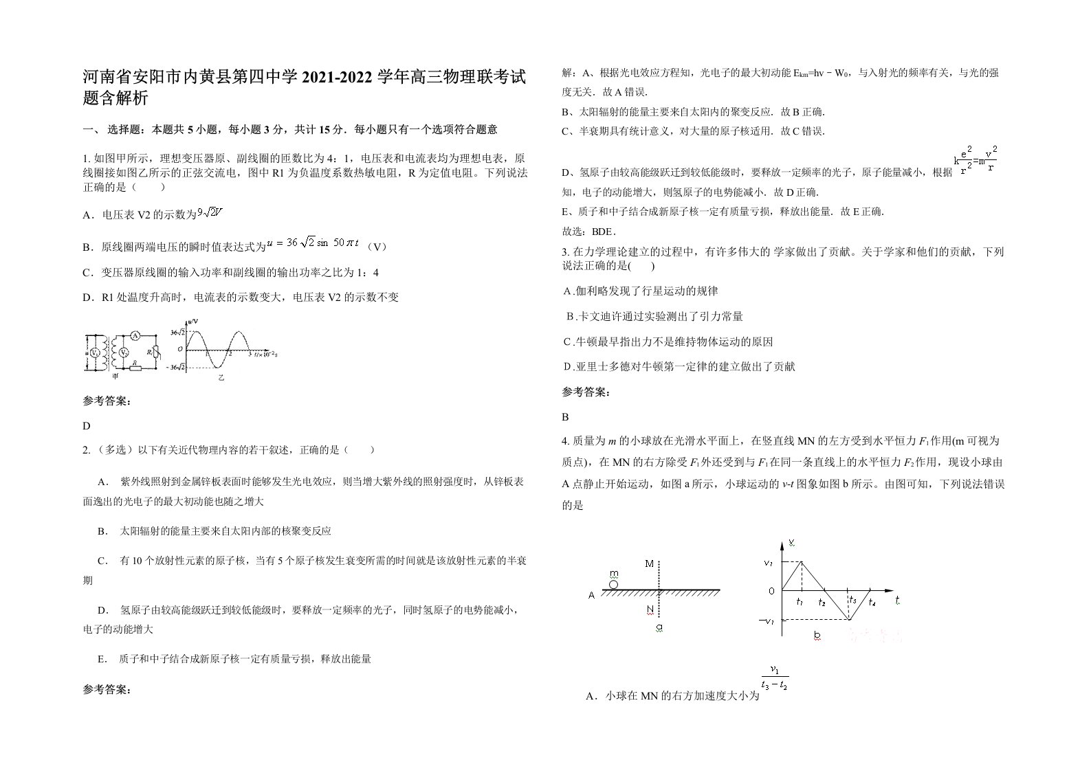 河南省安阳市内黄县第四中学2021-2022学年高三物理联考试题含解析