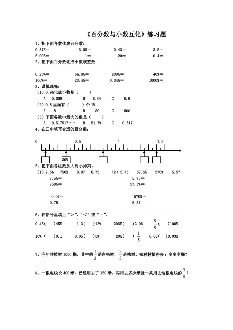 百分数与小数互化练习题