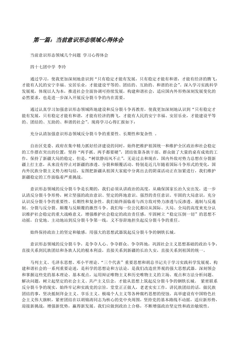 当前意识形态领域心得体会[精选多篇][修改版]