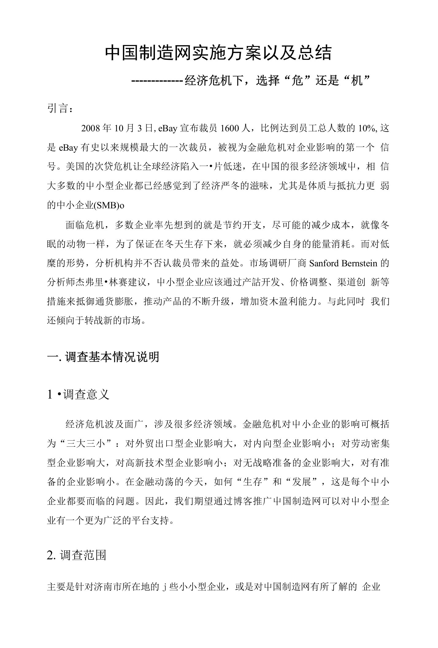 中国制造网方案