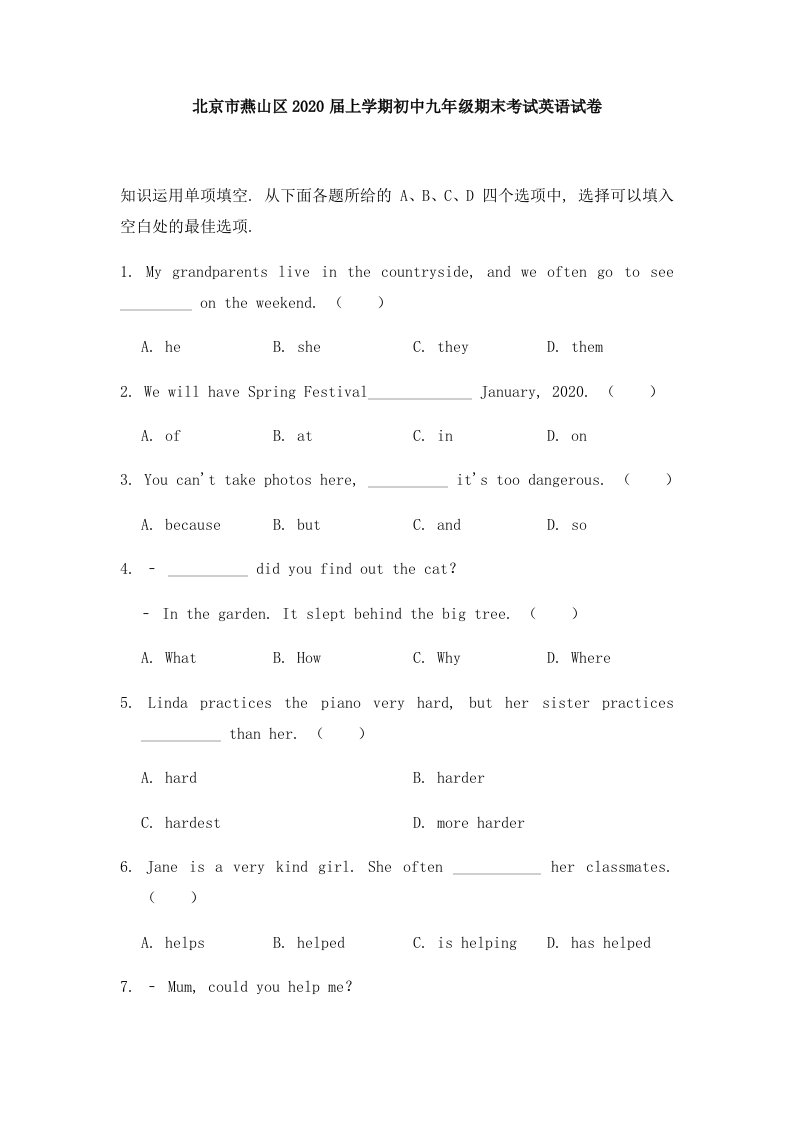 北京市燕山区2020届上学期初中九年级期末考试英语试卷(解析版)