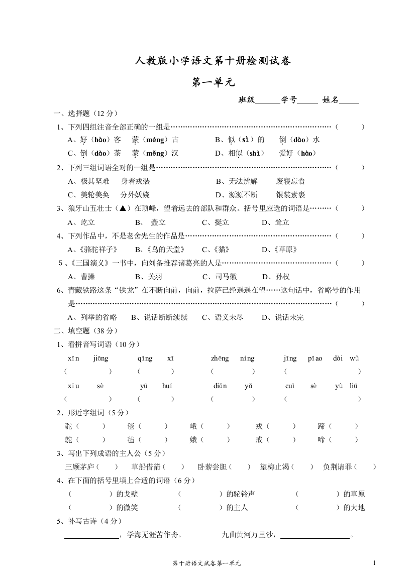 2人教版小学语文第十册检测试卷