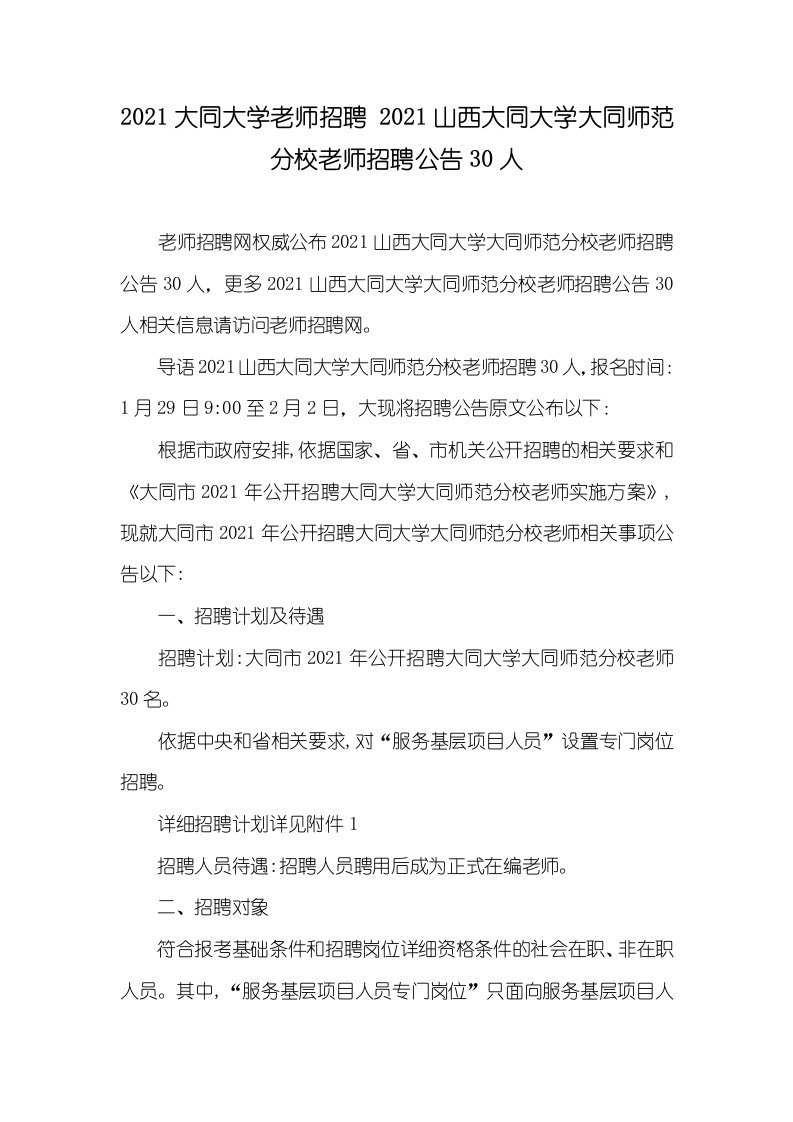 2021大同大学老师招聘