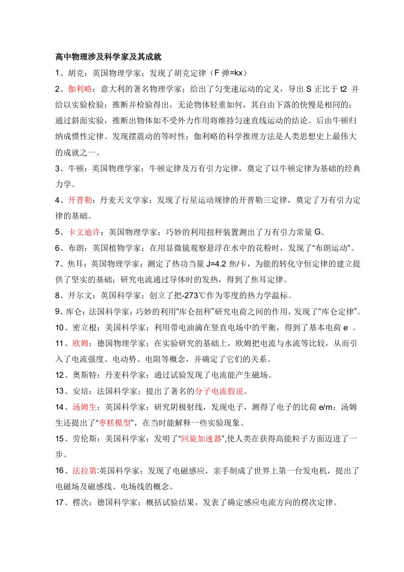 高中物理涉及科学家及其成就