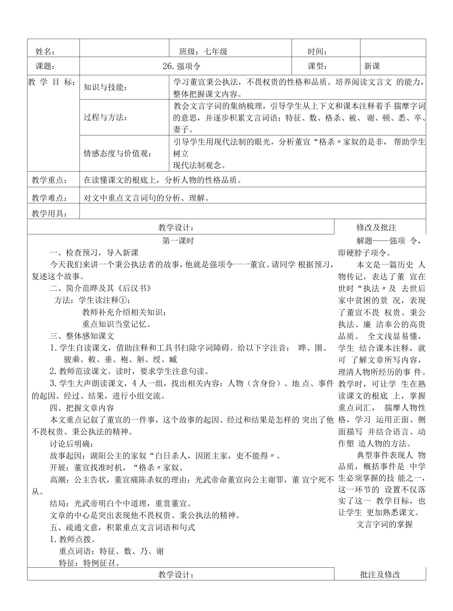 2022年强项令教案-中学课文强项令教案教学设计