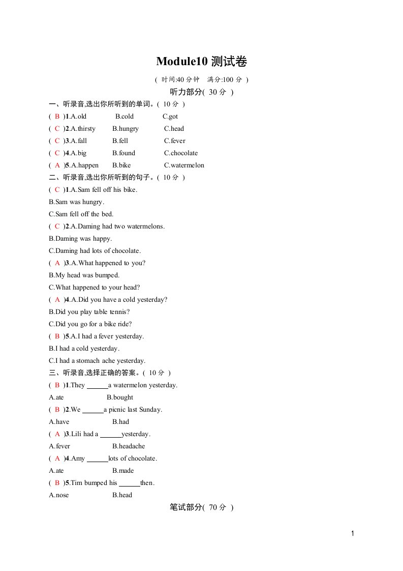 四年级下英语单元测试四年级下册英语Module