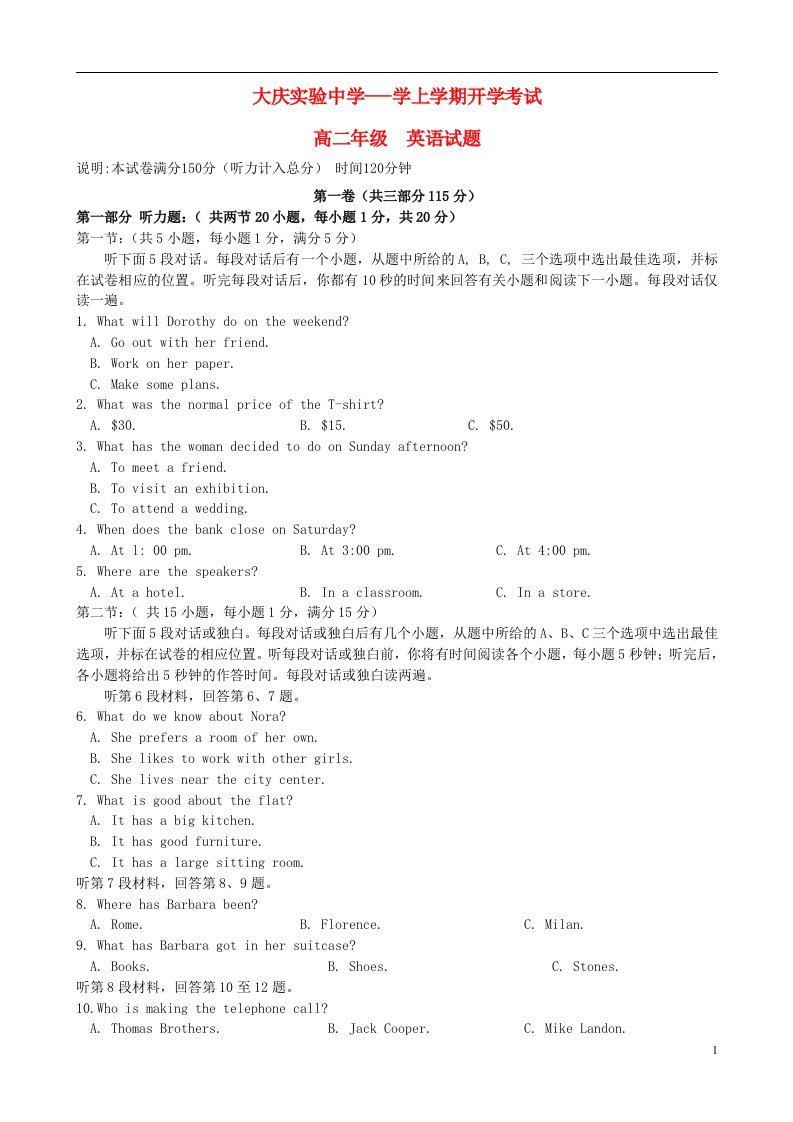 黑龙江省大庆实验中学高二英语上学期开学考试试题