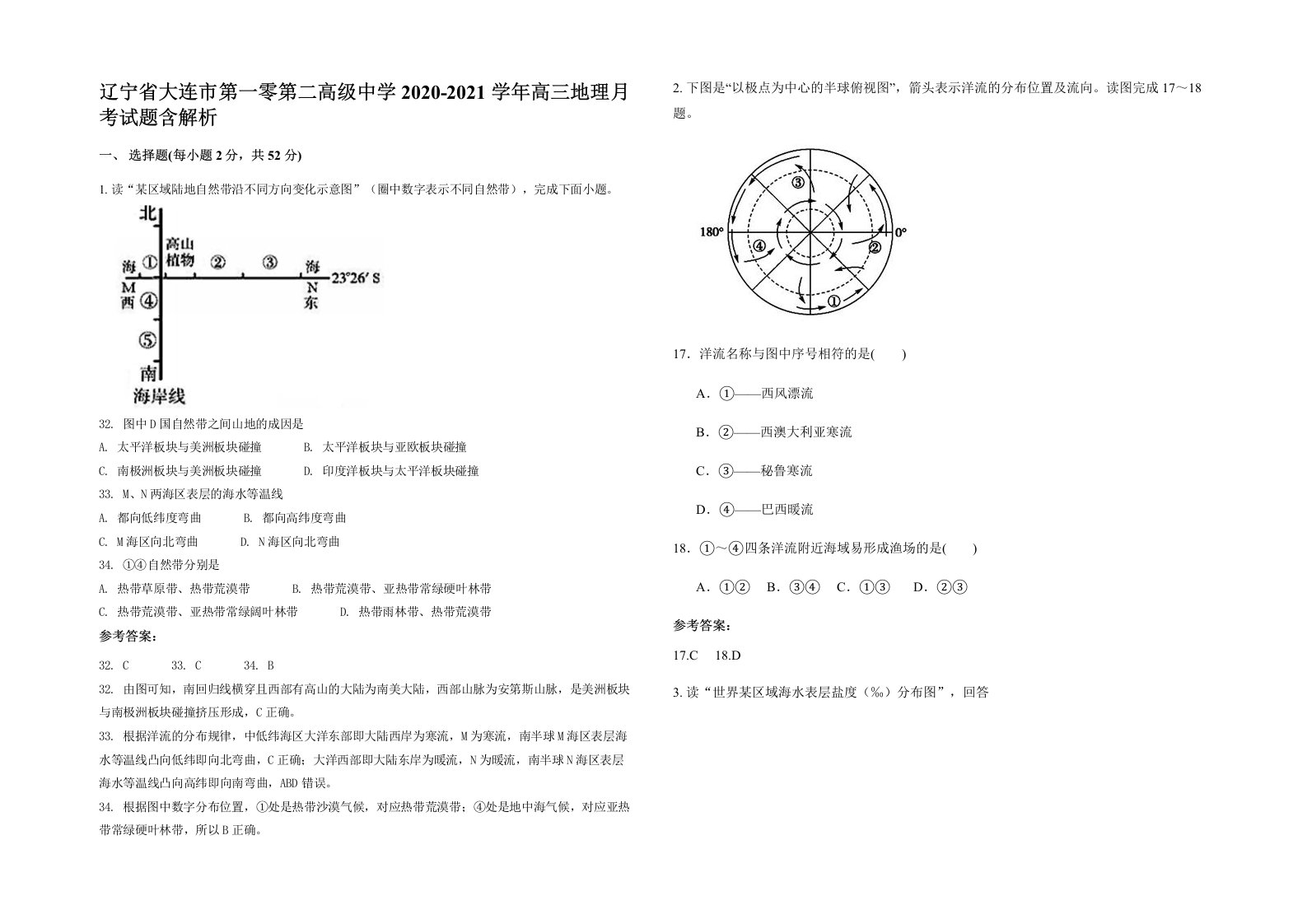 辽宁省大连市第一零第二高级中学2020-2021学年高三地理月考试题含解析