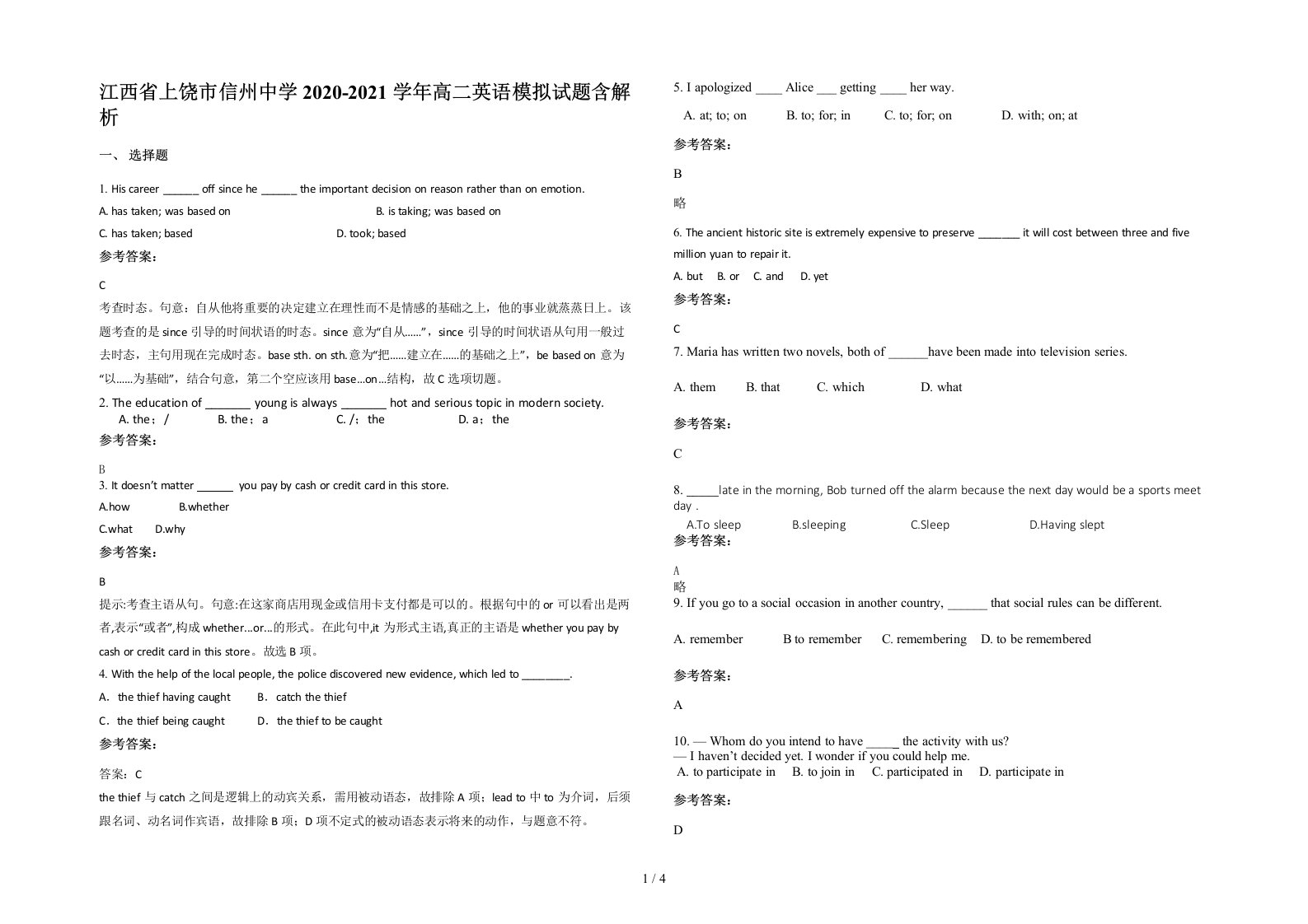 江西省上饶市信州中学2020-2021学年高二英语模拟试题含解析