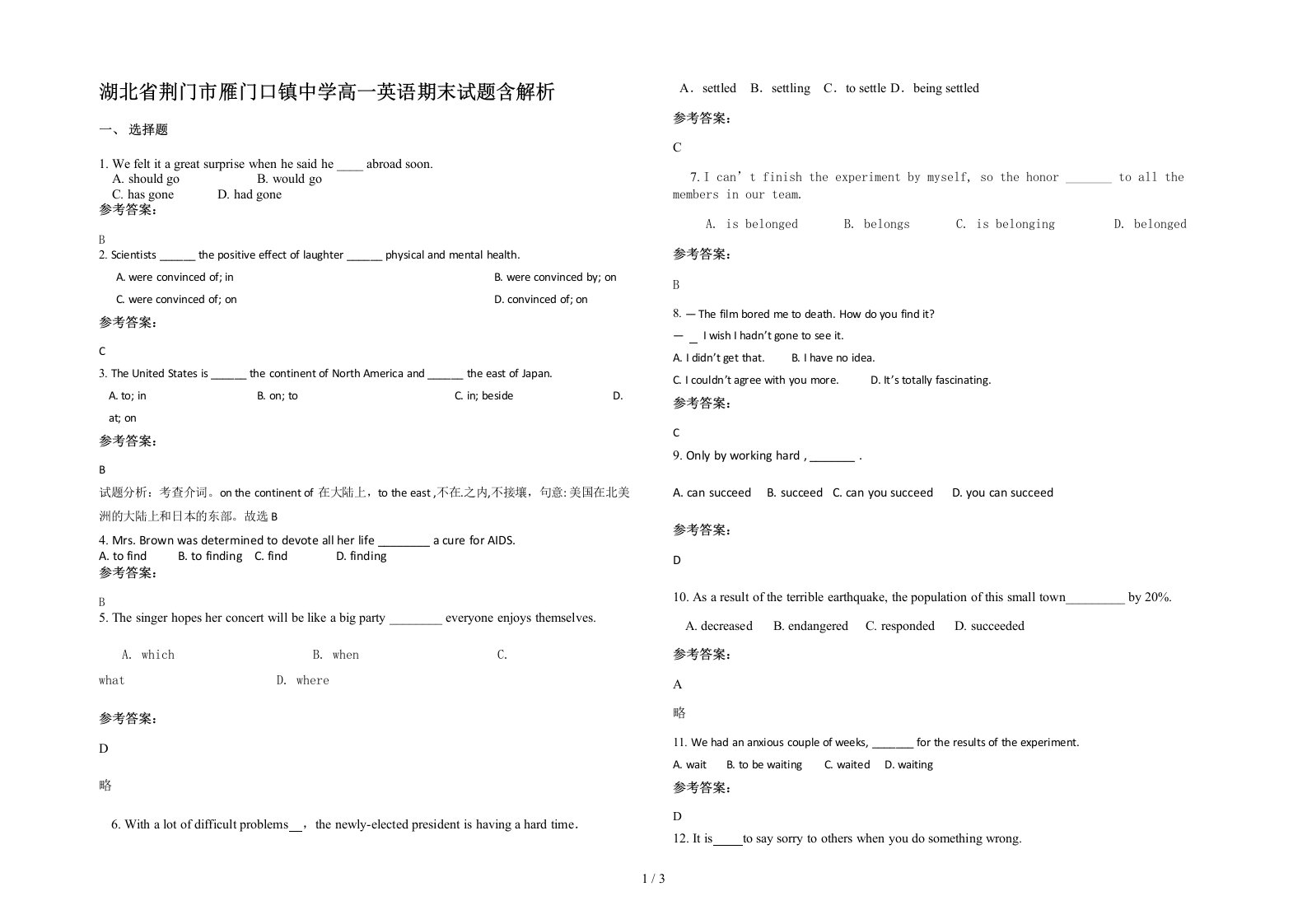 湖北省荆门市雁门口镇中学高一英语期末试题含解析