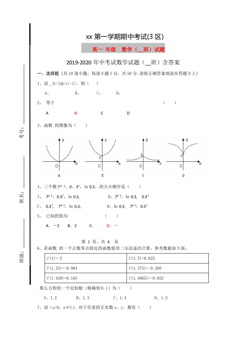 2019-2020年中考试数学试题（宏志班）含答案