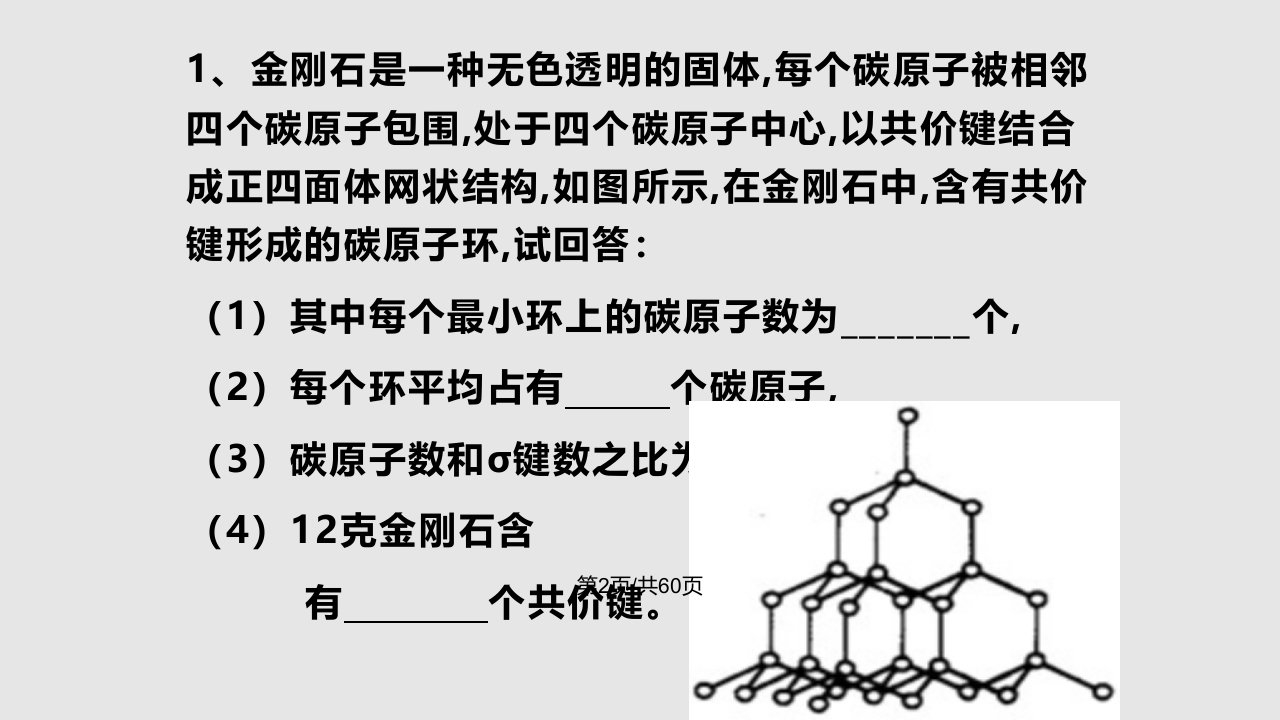 有关晶胞的计算