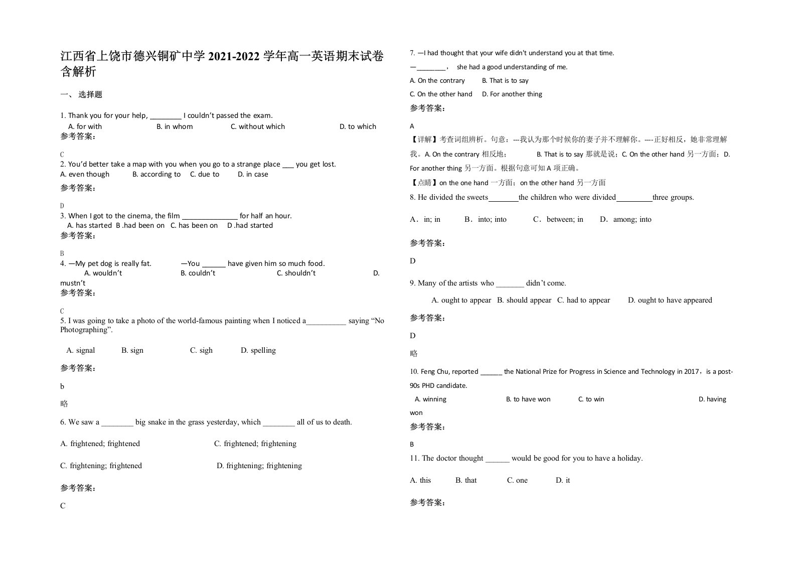 江西省上饶市德兴铜矿中学2021-2022学年高一英语期末试卷含解析