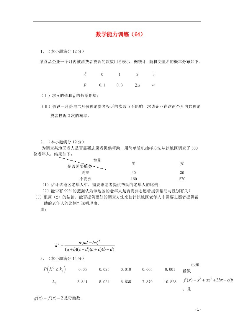 高二数学第一学期