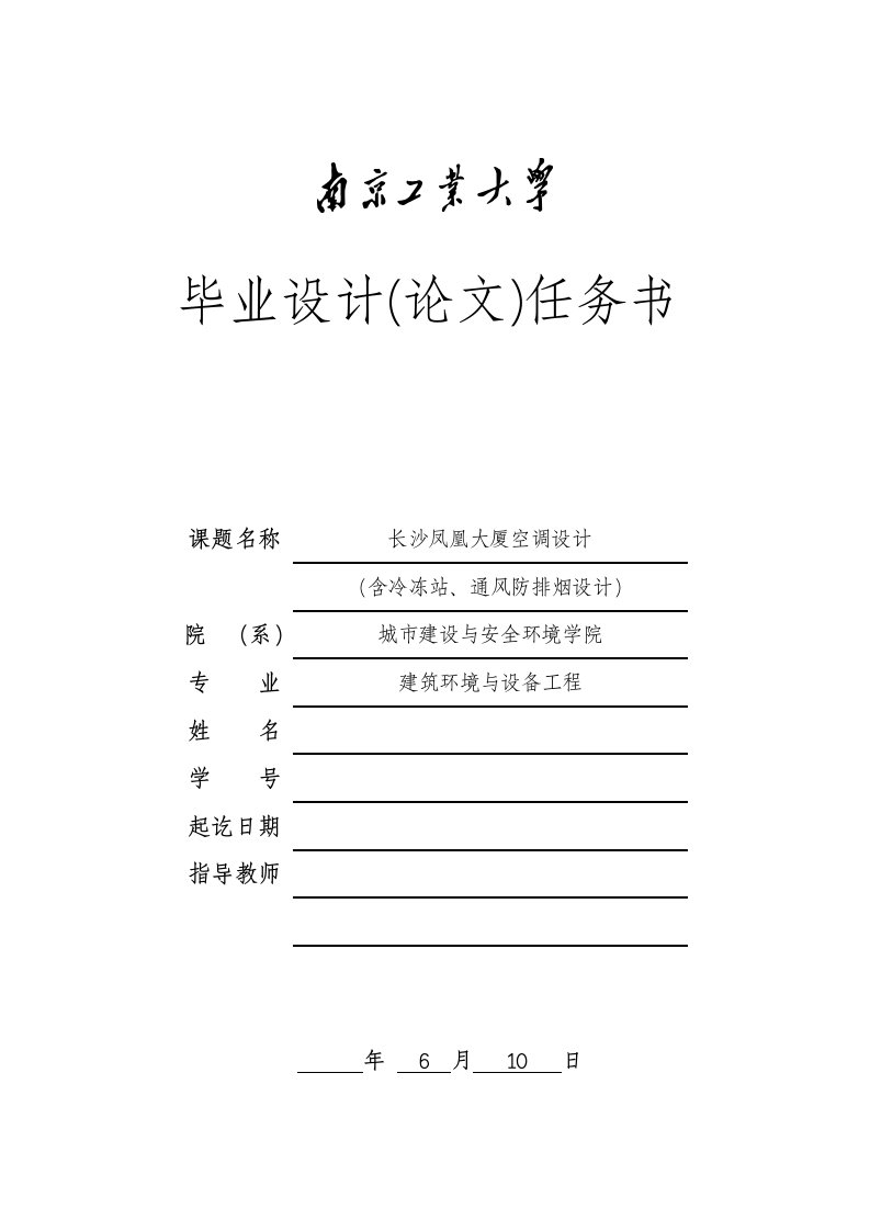 (毕业论文)暖通空调毕业设计总说明书