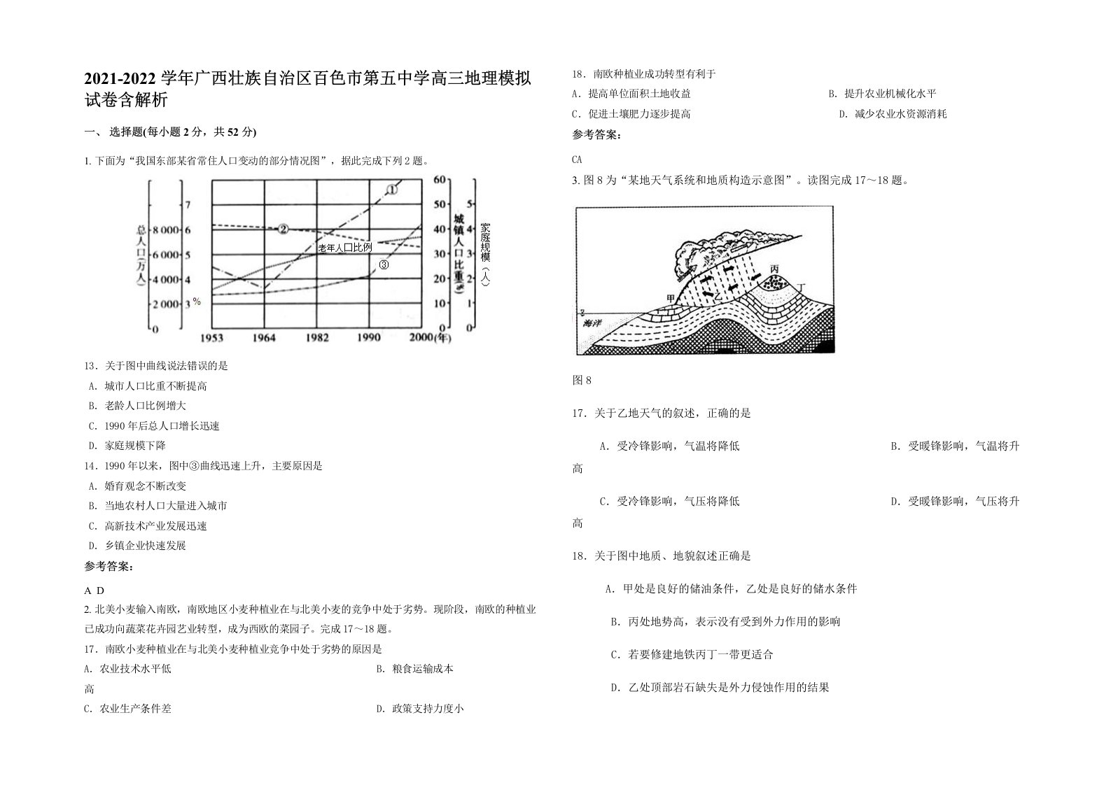 2021-2022学年广西壮族自治区百色市第五中学高三地理模拟试卷含解析