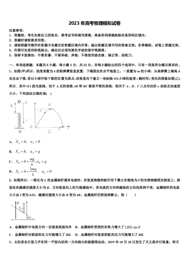 四川省阿坝市重点中学2022-2023学年高三第二次模拟考试物理试卷含解析