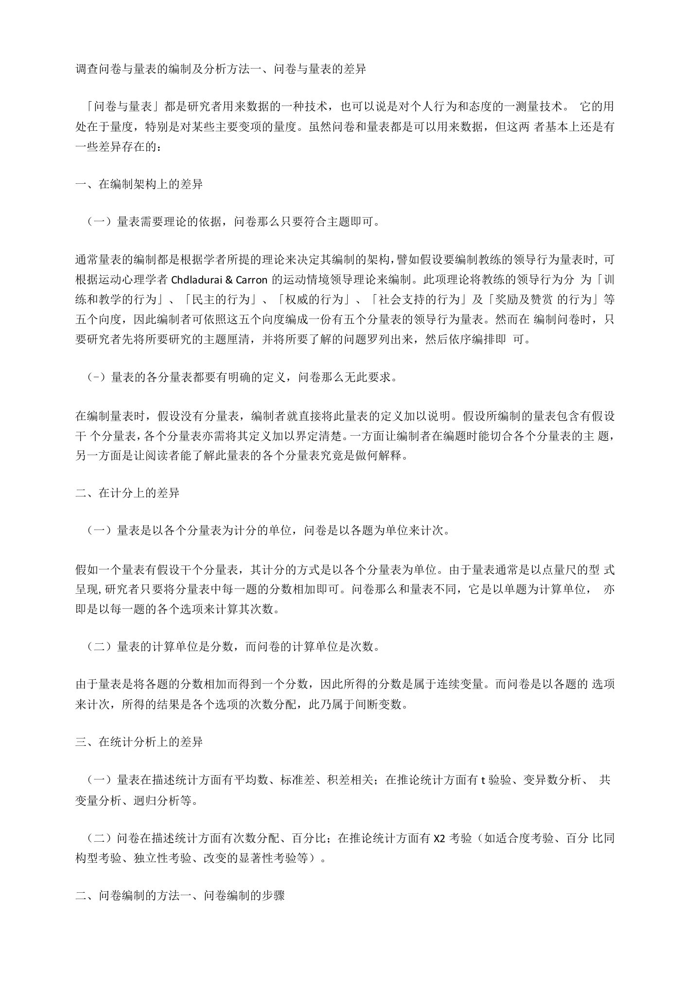 第三章专题学习活动