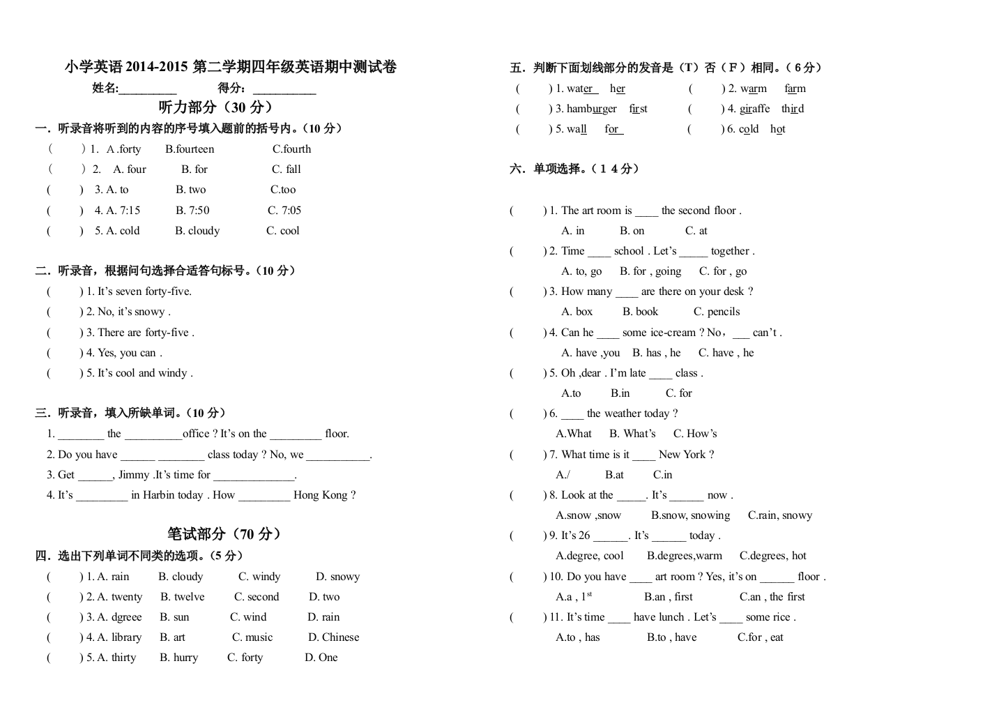 小学英语四年级英语期中考试